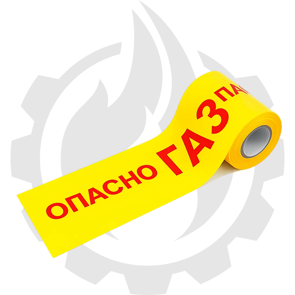 Лента сигнальная "ОСТОРОЖНО ГАЗ"
